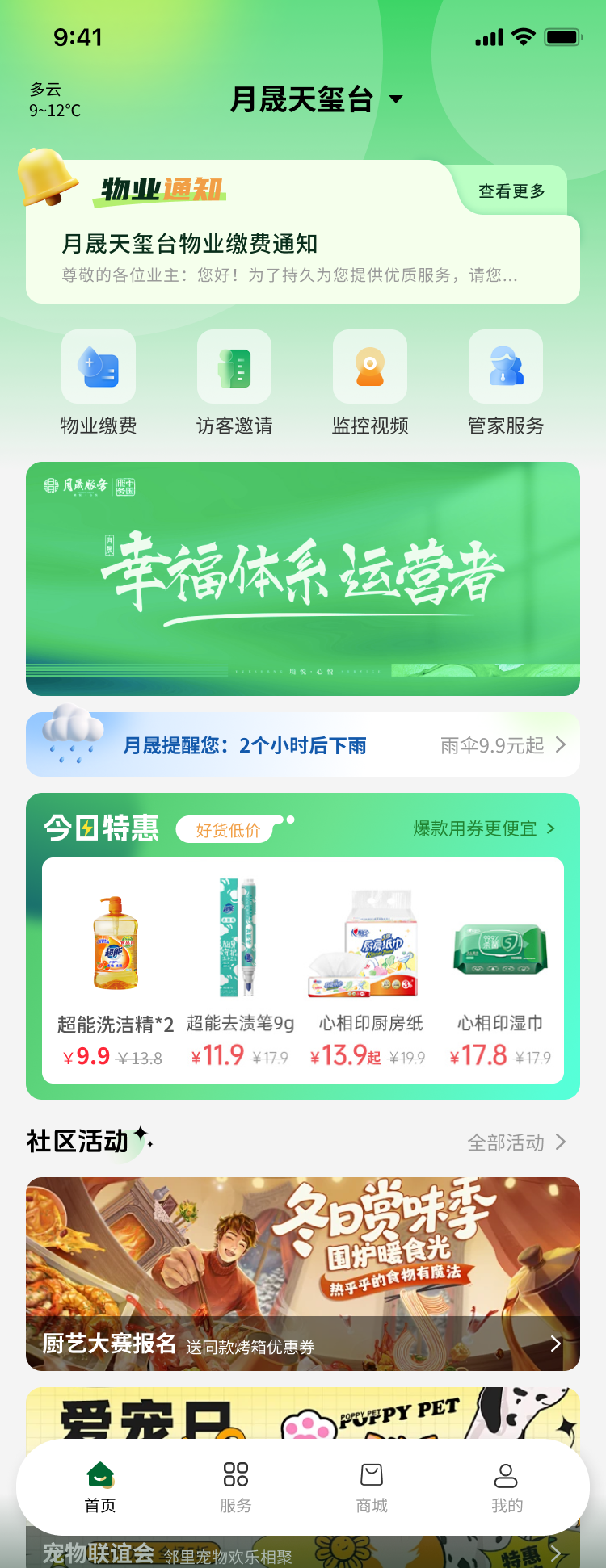 首页界面