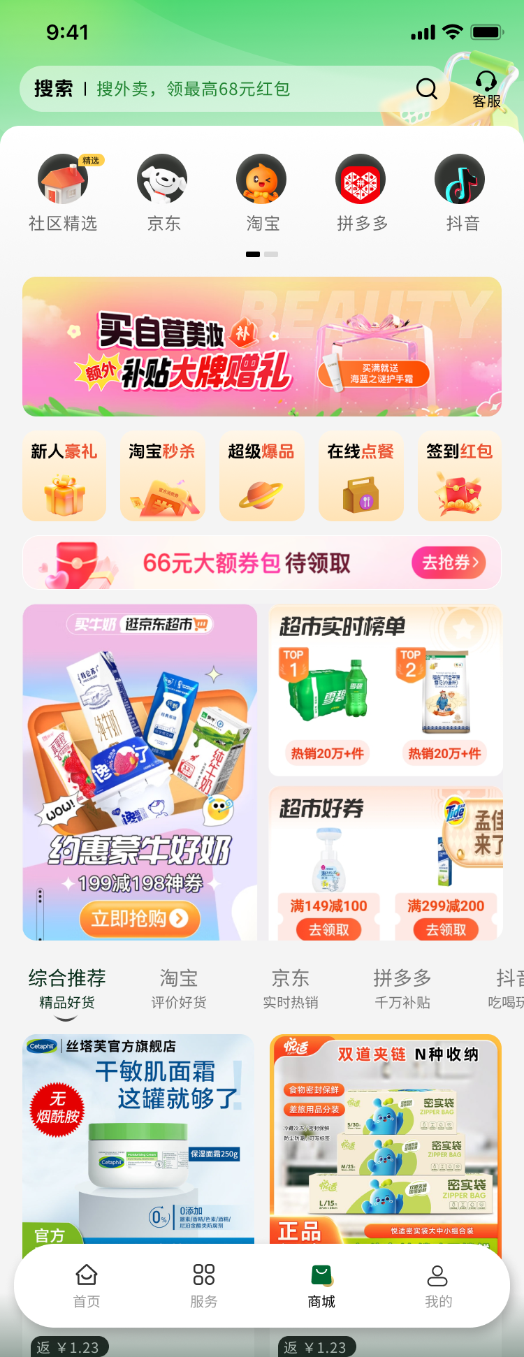 首页界面