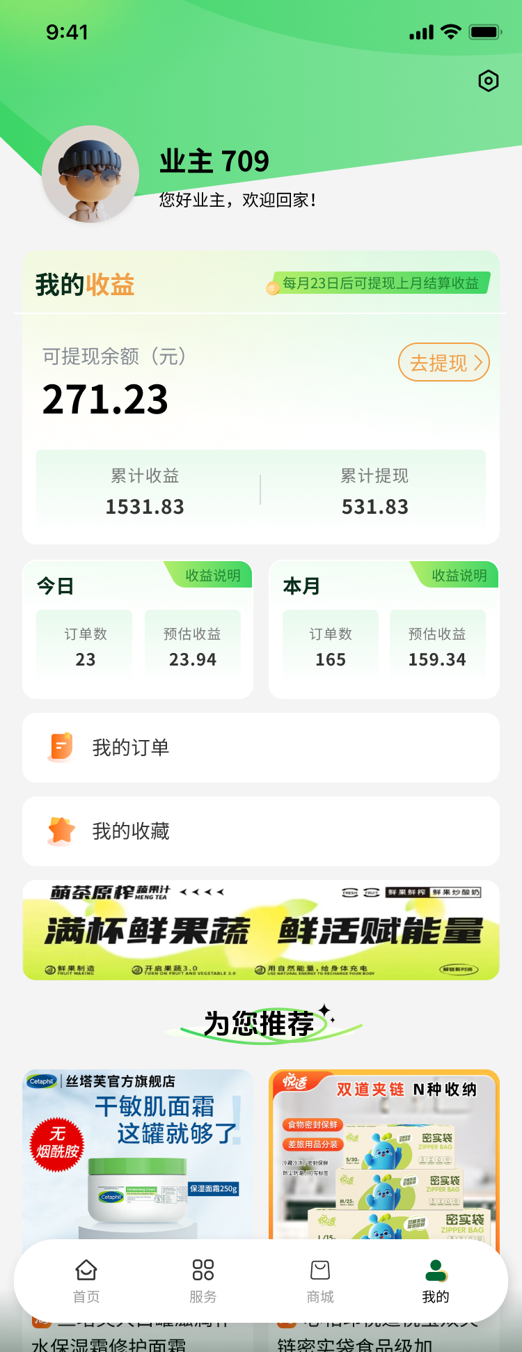 首页界面