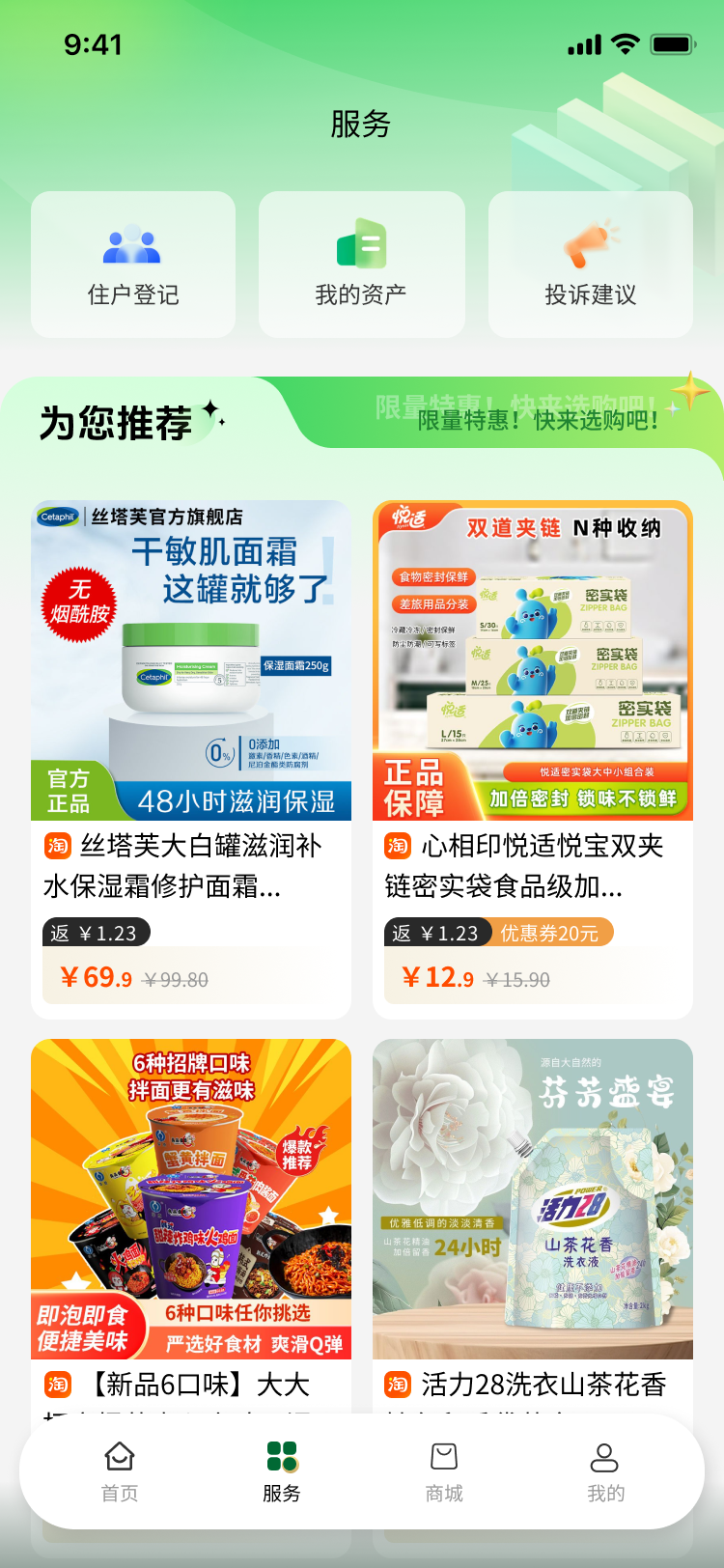 社区服务