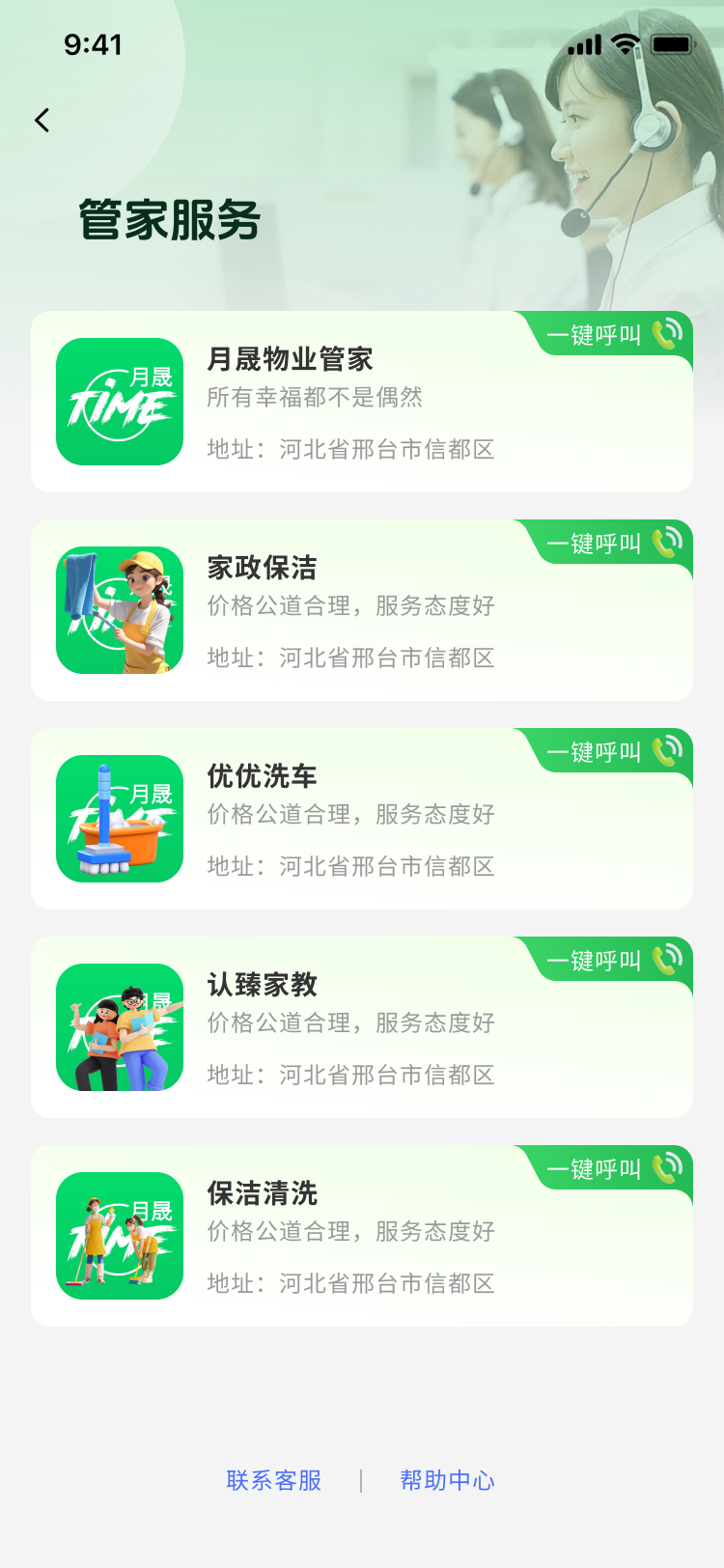 社区服务